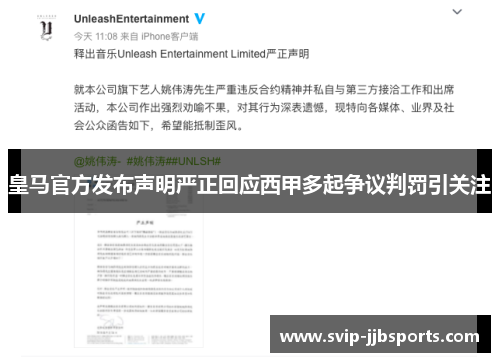 皇马官方发布声明严正回应西甲多起争议判罚引关注 皇马官方发布声明严正回应西甲多起争议判罚引关注