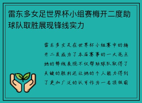 雷东多女足世界杯小组赛梅开二度助球队取胜展现锋线实力 雷东多女足世界杯小组赛梅开二度助球队取胜展现锋线实力