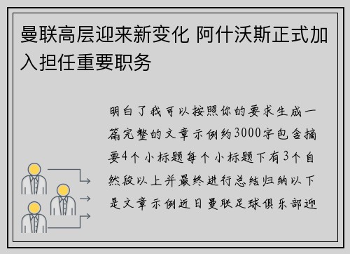 曼联高层迎来新变化 阿什沃斯正式加入担任重要职务