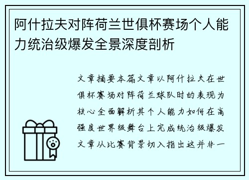 阿什拉夫对阵荷兰世俱杯赛场个人能力统治级爆发全景深度剖析