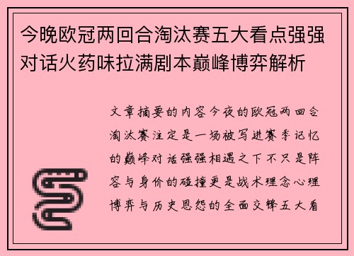 今晚欧冠两回合淘汰赛五大看点强强对话火药味拉满剧本巅峰博弈解析