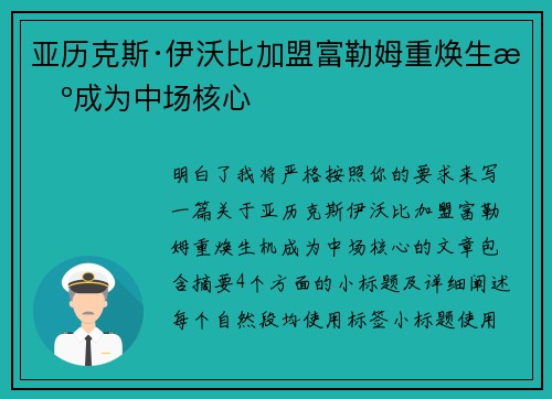 亚历克斯·伊沃比加盟富勒姆重焕生机成为中场核心