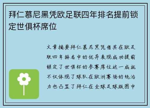 拜仁慕尼黑凭欧足联四年排名提前锁定世俱杯席位 拜仁慕尼黑凭欧足联四年排名提前锁定世俱杯席位
