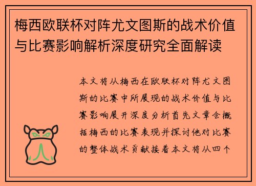 梅西欧联杯对阵尤文图斯的战术价值与比赛影响解析深度研究全面解读